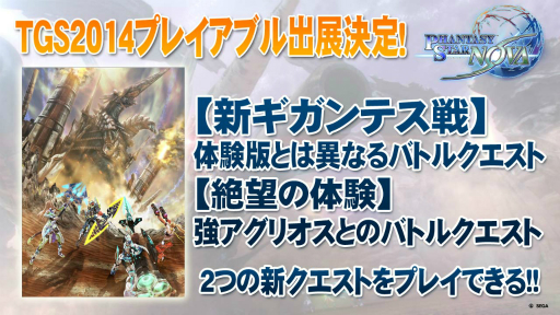 画像ギャラリー No.009のサムネイル画像 / 「EPISODE3」はまだ序章でしかない! 今後のロードマップも明かされた「ファンタシースター感謝祭2014」決勝会場レポート