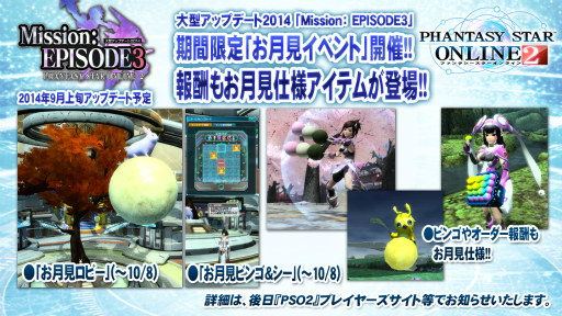 画像ギャラリー No.020のサムネイル画像 / 「EPISODE3」はまだ序章でしかない! 今後のロードマップも明かされた「ファンタシースター感謝祭2014」決勝会場レポート