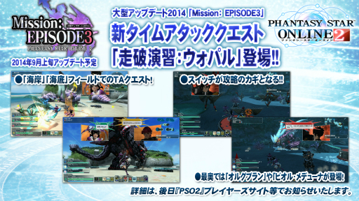 画像ギャラリー No.031のサムネイル画像 / 「EPISODE3」はまだ序章でしかない! 今後のロードマップも明かされた「ファンタシースター感謝祭2014」決勝会場レポート