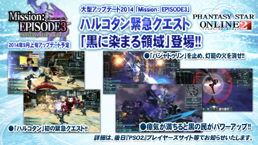 画像ギャラリー No.034のサムネイル画像 / 「EPISODE3」はまだ序章でしかない! 今後のロードマップも明かされた「ファンタシースター感謝祭2014」決勝会場レポート