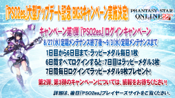 画像ギャラリー No.040のサムネイル画像 / 「EPISODE3」はまだ序章でしかない! 今後のロードマップも明かされた「ファンタシースター感謝祭2014」決勝会場レポート