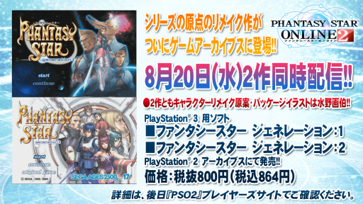 画像ギャラリー No.041のサムネイル画像 / 「EPISODE3」はまだ序章でしかない! 今後のロードマップも明かされた「ファンタシースター感謝祭2014」決勝会場レポート