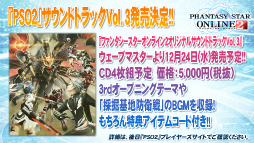 画像ギャラリー No.059のサムネイル画像 / 「EPISODE3」はまだ序章でしかない! 今後のロードマップも明かされた「ファンタシースター感謝祭2014」決勝会場レポート