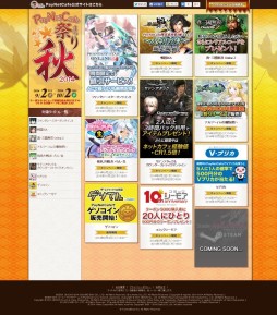 画像ギャラリー No.001のサムネイル画像 / 全国のネットカフェ約1450店舗で「PayNetCafe祭 2014秋」がスタート