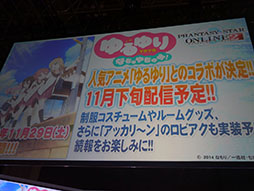 画像ギャラリー No.023のサムネイル画像 / ［TGS 2014］ 舞台化，そして3つの人気作品とのコラボが発表された「ファンタシースターオンライン2」ステージ