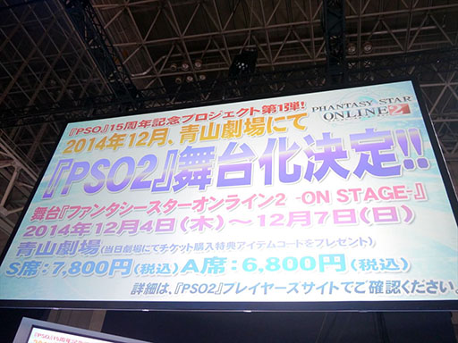 画像ギャラリー No.029のサムネイル画像 / ［TGS 2014］ 舞台化，そして3つの人気作品とのコラボが発表された「ファンタシースターオンライン2」ステージ