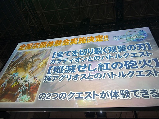 画像ギャラリー No.009のサムネイル画像 / ［TGS 2014］冬の「PSO2」には，雲つく超巨大エネミーが出現。「ファンタシースター ノヴァ」の序盤体験版配信も発表されたステージイベントをレポート