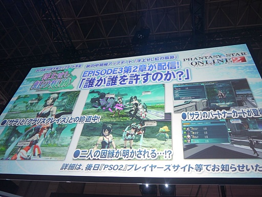画像ギャラリー No.043のサムネイル画像 / ［TGS 2014］冬の「PSO2」には，雲つく超巨大エネミーが出現。「ファンタシースター ノヴァ」の序盤体験版配信も発表されたステージイベントをレポート