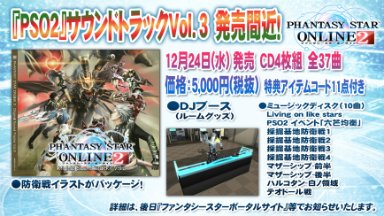 画像ギャラリー No.064のサムネイル画像 / 「PSO2」のオフラインイベント「アークスX'masパーティー2014」が開催。最新パッケージや大型アップデートの情報が明らかになったイベントをレポート