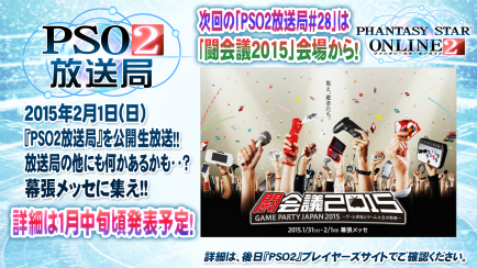 画像ギャラリー No.066のサムネイル画像 / 「PSO2」のオフラインイベント「アークスX'masパーティー2014」が開催。最新パッケージや大型アップデートの情報が明らかになったイベントをレポート