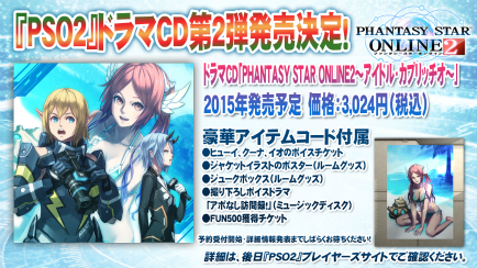 画像ギャラリー No.071のサムネイル画像 / 「PSO2」のオフラインイベント「アークスX'masパーティー2014」が開催。最新パッケージや大型アップデートの情報が明らかになったイベントをレポート