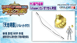画像ギャラリー No.078のサムネイル画像 / 「PSO2」のオフラインイベント「アークスX'masパーティー2014」が開催。最新パッケージや大型アップデートの情報が明らかになったイベントをレポート