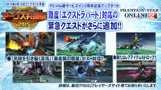 画像ギャラリー No.013のサムネイル画像 / 闘会議2015「PSO2放送局」をレポート。「テイルズ オブ ゼスティリア」とのコラボや「チャレンジクエスト」に関する意味深なキーワードなどが発表