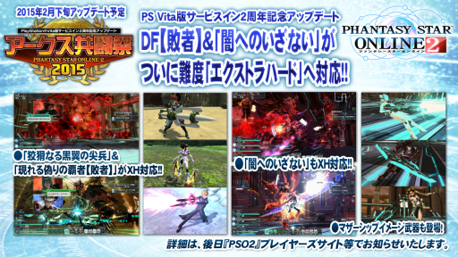 画像ギャラリー No.026のサムネイル画像 / 闘会議2015「PSO2放送局」をレポート。「テイルズ オブ ゼスティリア」とのコラボや「チャレンジクエスト」に関する意味深なキーワードなどが発表