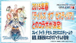 画像ギャラリー No.030のサムネイル画像 / 闘会議2015「PSO2放送局」をレポート。「テイルズ オブ ゼスティリア」とのコラボや「チャレンジクエスト」に関する意味深なキーワードなどが発表