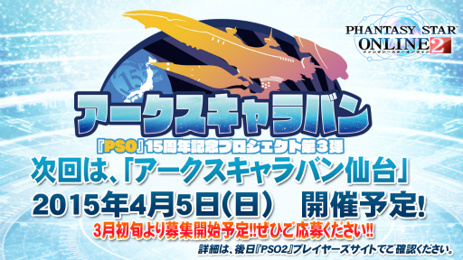 画像ギャラリー No.033のサムネイル画像 / 闘会議2015「PSO2放送局」をレポート。「テイルズ オブ ゼスティリア」とのコラボや「チャレンジクエスト」に関する意味深なキーワードなどが発表