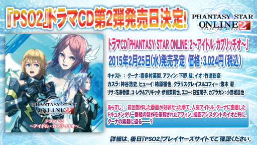 画像ギャラリー No.051のサムネイル画像 / 闘会議2015「PSO2放送局」をレポート。「テイルズ オブ ゼスティリア」とのコラボや「チャレンジクエスト」に関する意味深なキーワードなどが発表