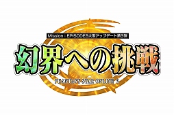 画像ギャラリー No.001のサムネイル画像 / これからの「PSO2」は初心者と熟練者が一緒に楽しめる世界へ。プロデューサーの酒井智史氏とディレクターの木村裕也氏に今後の展開を聞いた