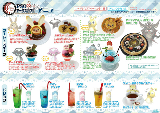 画像ギャラリー No.016のサムネイル画像 / 本日オープン「PSO2アークスカフェ」のメディア発表会レポート。おいしいコラボメニューと多彩な特典がアークス達を待っている