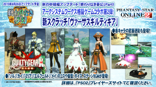 画像ギャラリー No.035のサムネイル画像 / 2016年，「PSO2」に変革が訪れる。新章「Reborn：EPISODE4」やPS4版の発表などが行われた「アークスフェスティバル2015」レポート