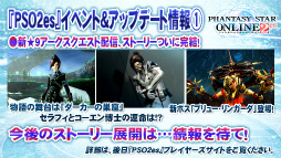 画像ギャラリー No.058のサムネイル画像 / 2016年，「PSO2」に変革が訪れる。新章「Reborn：EPISODE4」やPS4版の発表などが行われた「アークスフェスティバル2015」レポート