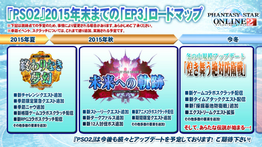 画像ギャラリー No.062のサムネイル画像 / 2016年，「PSO2」に変革が訪れる。新章「Reborn：EPISODE4」やPS4版の発表などが行われた「アークスフェスティバル2015」レポート