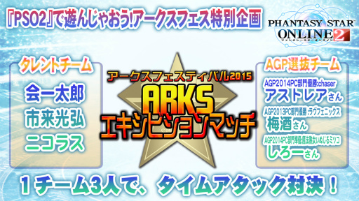 画像ギャラリー No.063のサムネイル画像 / 2016年，「PSO2」に変革が訪れる。新章「Reborn：EPISODE4」やPS4版の発表などが行われた「アークスフェスティバル2015」レポート