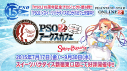 画像ギャラリー No.072のサムネイル画像 / 2016年，「PSO2」に変革が訪れる。新章「Reborn：EPISODE4」やPS4版の発表などが行われた「アークスフェスティバル2015」レポート