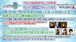 画像ギャラリー No.113のサムネイル画像 / 2016年，「PSO2」に変革が訪れる。新章「Reborn：EPISODE4」やPS4版の発表などが行われた「アークスフェスティバル2015」レポート