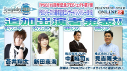 画像ギャラリー No.114のサムネイル画像 / 2016年，「PSO2」に変革が訪れる。新章「Reborn：EPISODE4」やPS4版の発表などが行われた「アークスフェスティバル2015」レポート