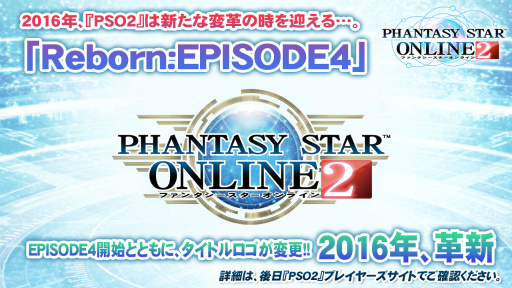 画像ギャラリー No.115のサムネイル画像 / 2016年，「PSO2」に変革が訪れる。新章「Reborn：EPISODE4」やPS4版の発表などが行われた「アークスフェスティバル2015」レポート