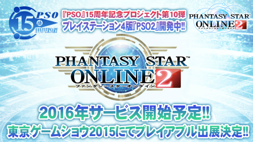 画像ギャラリー No.133のサムネイル画像 / 2016年，「PSO2」に変革が訪れる。新章「Reborn：EPISODE4」やPS4版の発表などが行われた「アークスフェスティバル2015」レポート
