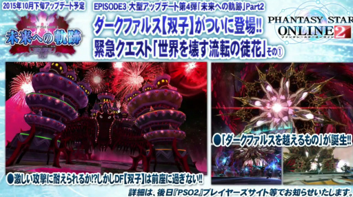 画像ギャラリー No.003のサムネイル画像 / ［TGS 2015］「ファンタシースターオンライン2」10月中旬のアップデート「未来の軌跡」の詳細が，「PSO放送局」第35回で明らかに