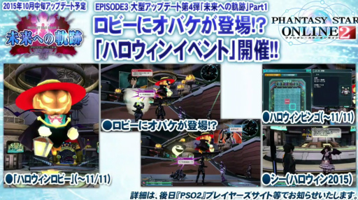 画像ギャラリー No.004のサムネイル画像 / ［TGS 2015］「ファンタシースターオンライン2」10月中旬のアップデート「未来の軌跡」の詳細が，「PSO放送局」第35回で明らかに