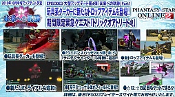 画像ギャラリー No.006のサムネイル画像 / ［TGS 2015］「ファンタシースターオンライン2」10月中旬のアップデート「未来の軌跡」の詳細が，「PSO放送局」第35回で明らかに