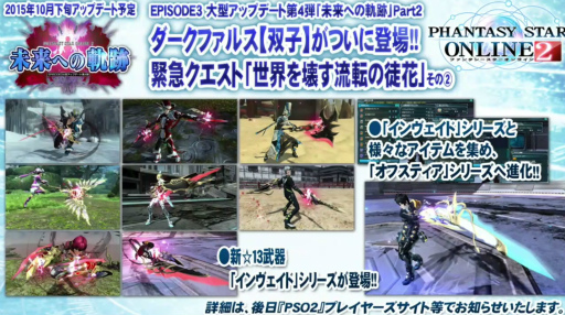 画像ギャラリー No.008のサムネイル画像 / ［TGS 2015］「ファンタシースターオンライン2」10月中旬のアップデート「未来の軌跡」の詳細が，「PSO放送局」第35回で明らかに