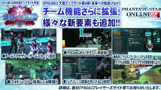 画像ギャラリー No.010のサムネイル画像 / ［TGS 2015］「ファンタシースターオンライン2」10月中旬のアップデート「未来の軌跡」の詳細が，「PSO放送局」第35回で明らかに