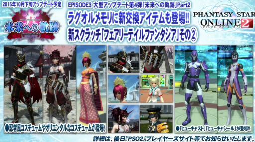 画像ギャラリー No.012のサムネイル画像 / ［TGS 2015］「ファンタシースターオンライン2」10月中旬のアップデート「未来の軌跡」の詳細が，「PSO放送局」第35回で明らかに