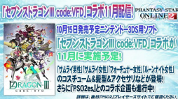 画像ギャラリー No.013のサムネイル画像 / ［TGS 2015］「ファンタシースターオンライン2」10月中旬のアップデート「未来の軌跡」の詳細が，「PSO放送局」第35回で明らかに
