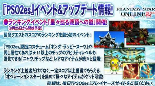 画像ギャラリー No.017のサムネイル画像 / ［TGS 2015］「ファンタシースターオンライン2」10月中旬のアップデート「未来の軌跡」の詳細が，「PSO放送局」第35回で明らかに