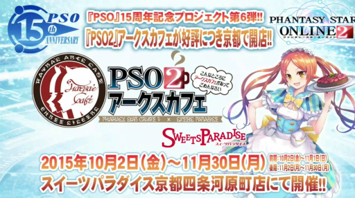 画像ギャラリー No.032のサムネイル画像 / ［TGS 2015］「ファンタシースターオンライン2」10月中旬のアップデート「未来の軌跡」の詳細が，「PSO放送局」第35回で明らかに
