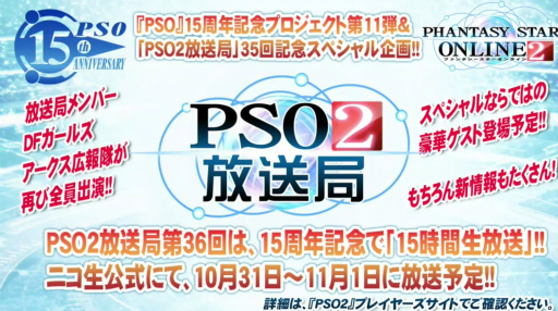 画像ギャラリー No.034のサムネイル画像 / ［TGS 2015］「ファンタシースターオンライン2」10月中旬のアップデート「未来の軌跡」の詳細が，「PSO放送局」第35回で明らかに