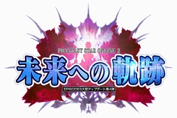 画像ギャラリー No.007のサムネイル画像 / 「PSO2」の大型アップデート「未来への軌跡」Part2が実装。新たなダークファルスやアニメ「フェアリーテイル」とのコラボスクラッチが登場