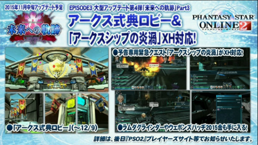 画像ギャラリー No.002のサムネイル画像 / 「PSO2放送局」15時間SPで発表されたアップデート情報。新章「Reborn: EPISODE4」は2016年1月27日に配信開始＆新クラス「サモナー」実装