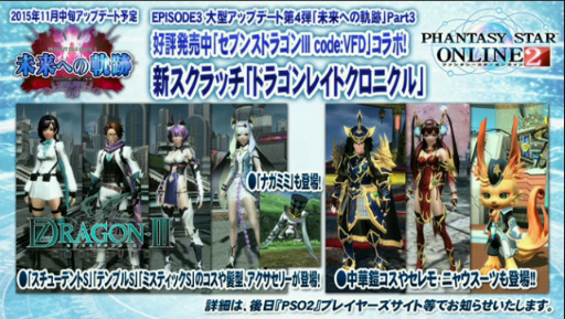 画像ギャラリー No.003のサムネイル画像 / 「PSO2放送局」15時間SPで発表されたアップデート情報。新章「Reborn: EPISODE4」は2016年1月27日に配信開始＆新クラス「サモナー」実装