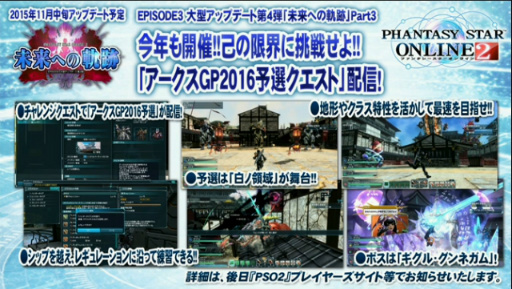 画像ギャラリー No.004のサムネイル画像 / 「PSO2放送局」15時間SPで発表されたアップデート情報。新章「Reborn: EPISODE4」は2016年1月27日に配信開始＆新クラス「サモナー」実装
