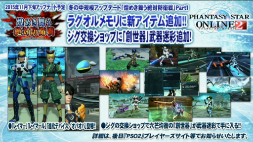 画像ギャラリー No.006のサムネイル画像 / 「PSO2放送局」15時間SPで発表されたアップデート情報。新章「Reborn: EPISODE4」は2016年1月27日に配信開始＆新クラス「サモナー」実装