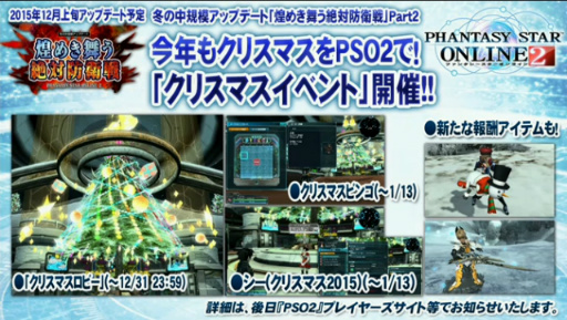画像ギャラリー No.008のサムネイル画像 / 「PSO2放送局」15時間SPで発表されたアップデート情報。新章「Reborn: EPISODE4」は2016年1月27日に配信開始＆新クラス「サモナー」実装