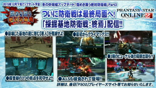 画像ギャラリー No.014のサムネイル画像 / 「PSO2放送局」15時間SPで発表されたアップデート情報。新章「Reborn: EPISODE4」は2016年1月27日に配信開始＆新クラス「サモナー」実装