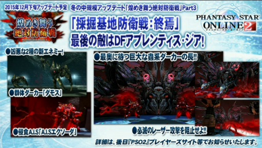画像ギャラリー No.015のサムネイル画像 / 「PSO2放送局」15時間SPで発表されたアップデート情報。新章「Reborn: EPISODE4」は2016年1月27日に配信開始＆新クラス「サモナー」実装